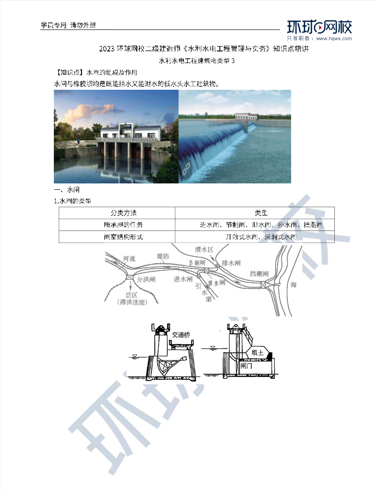 水工建筑物分类与构造3