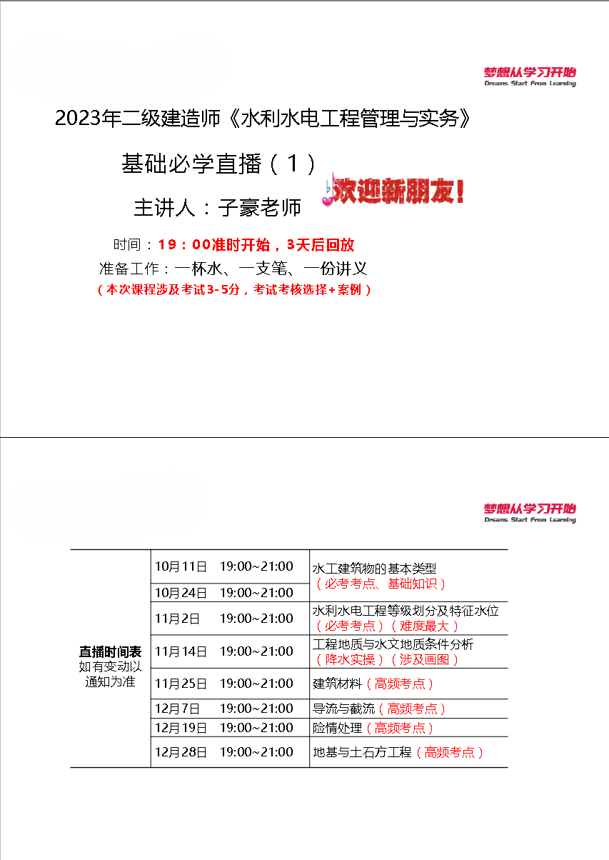 《水利》基础必学直播课（1）