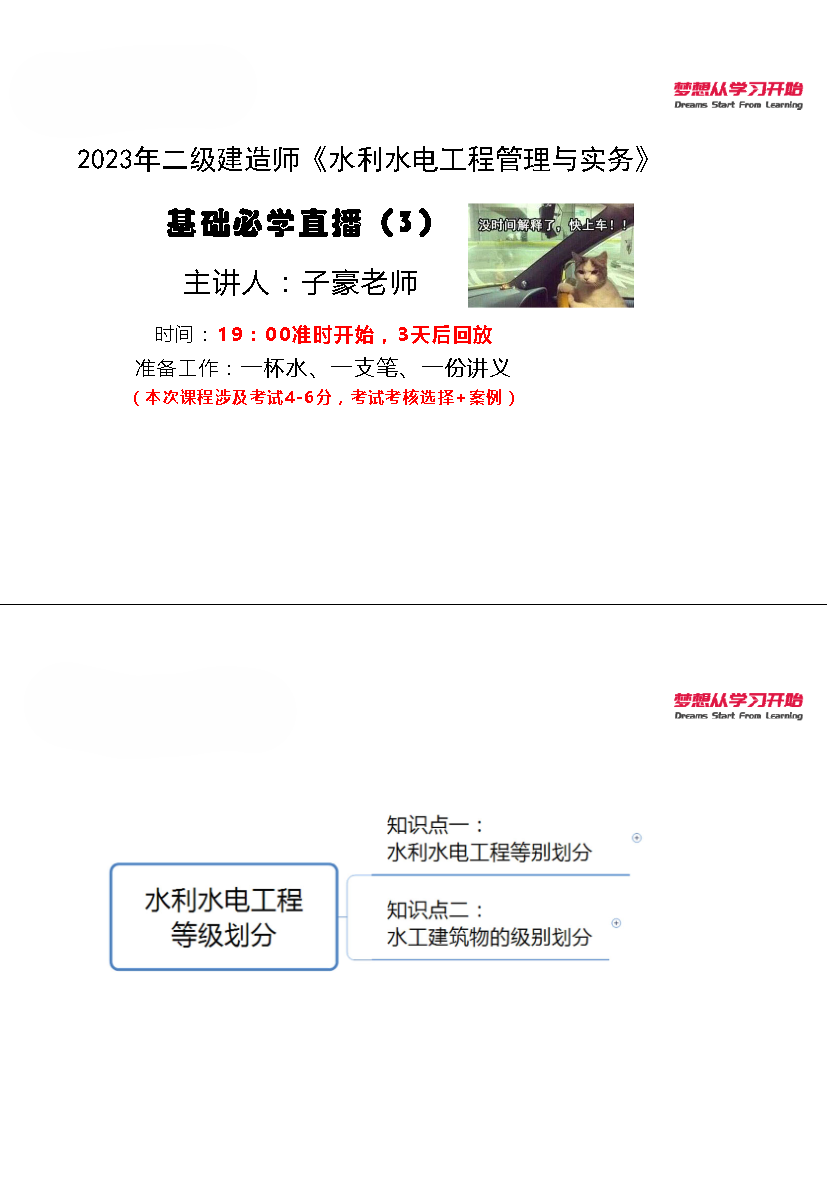 《水利》基础必学直播课（3）