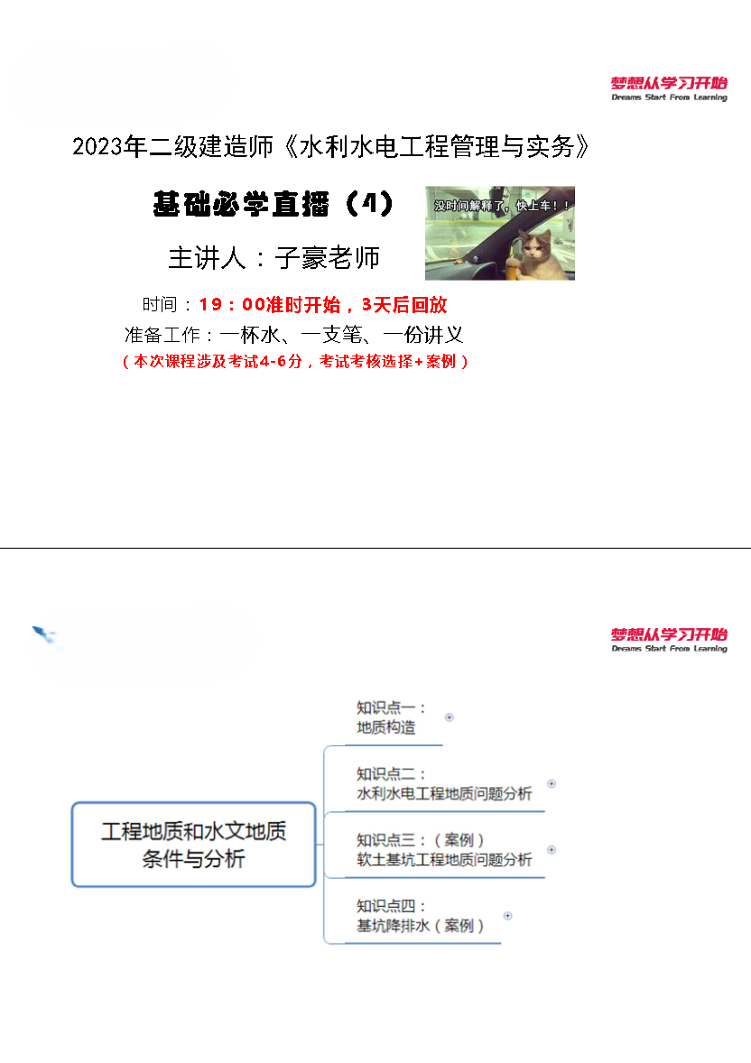 2023年二建《水利》基础必学直播课（4）