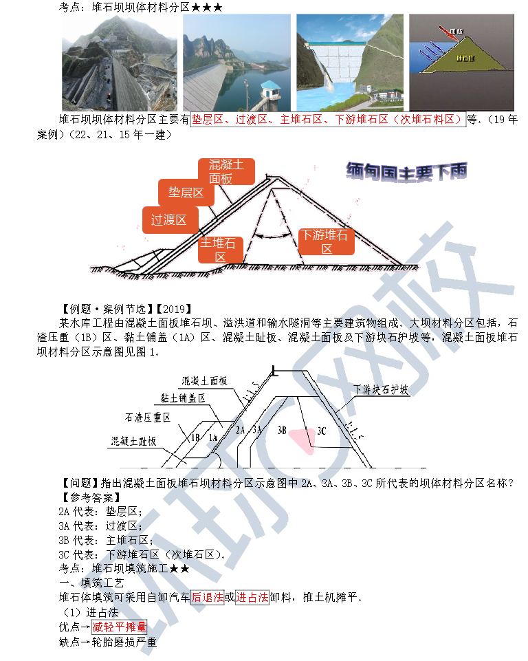 石方填筑技术