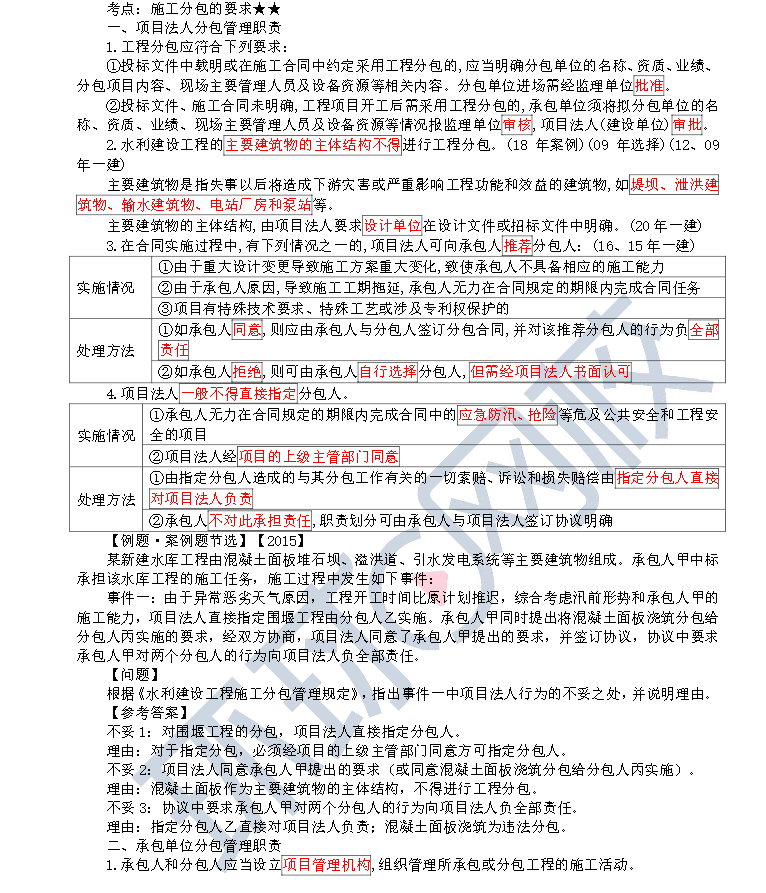 施工分包的要求