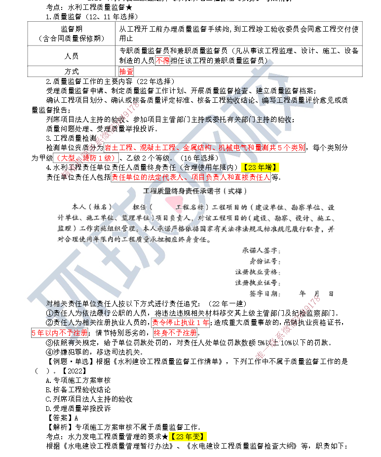 水利水电工程施工质量管理2