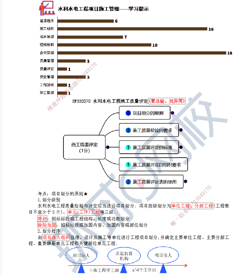 水利水电工程施工质量评定1