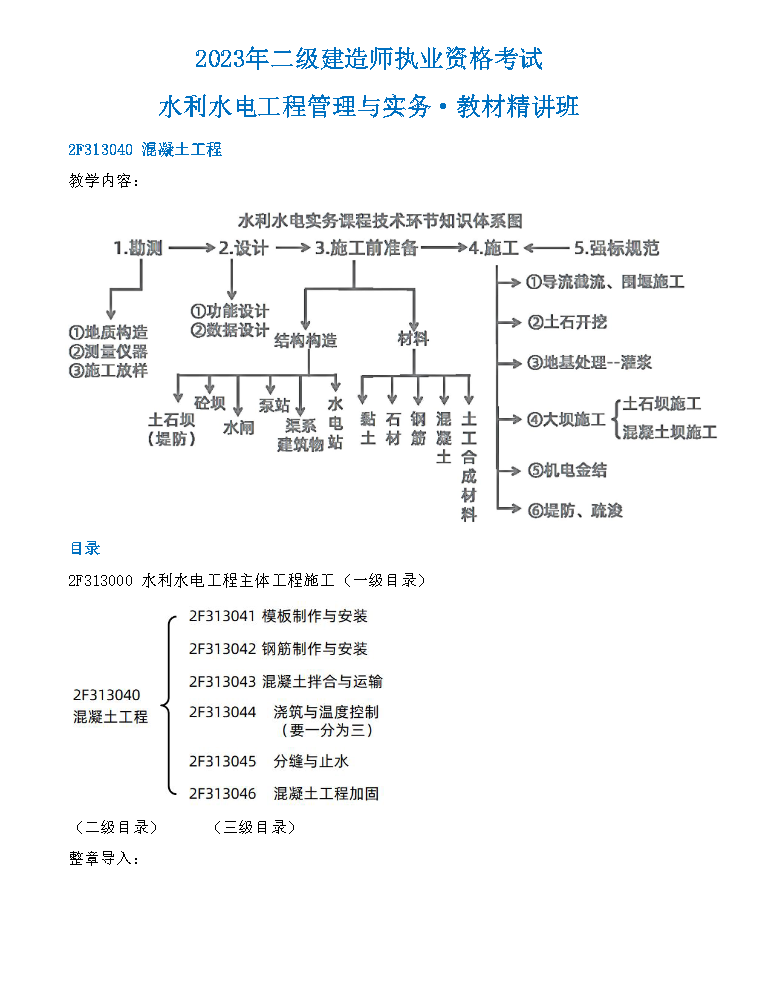 混凝土工程
