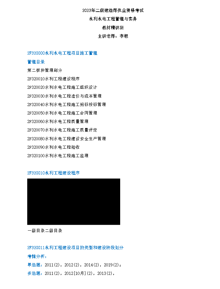 水利工程建设程序