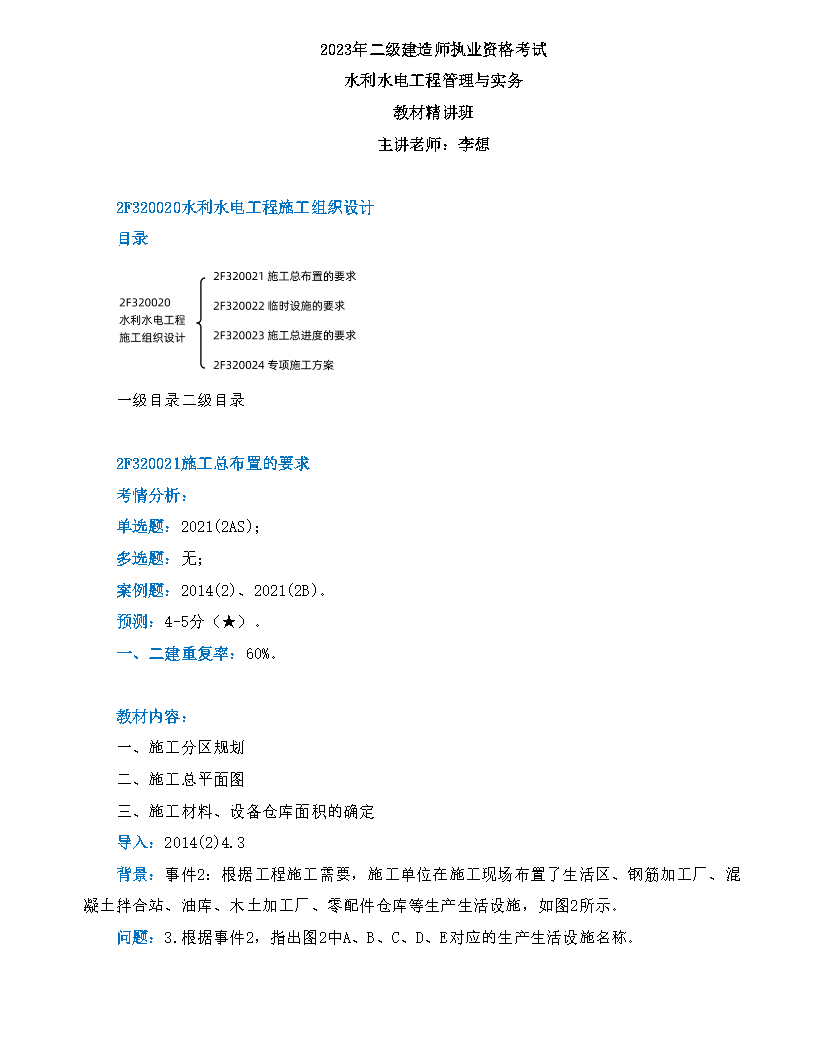 水利水电工程施工组织设计