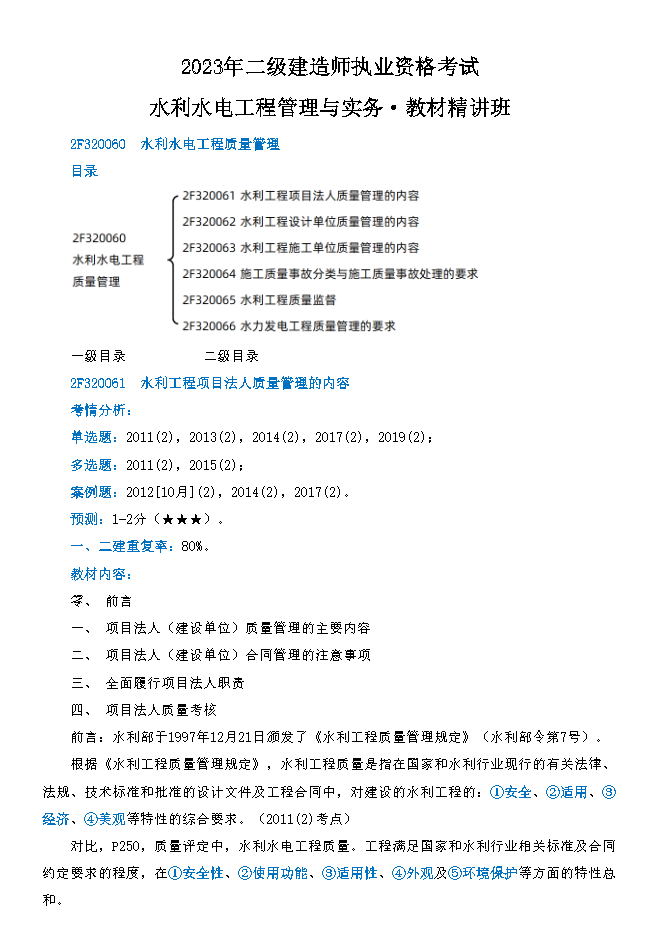 水利水电工程质量管理
