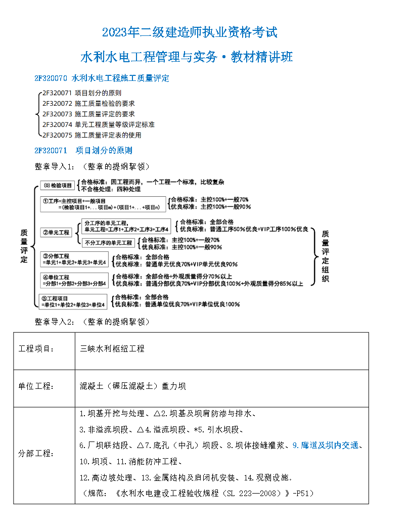 水利水电工程施工质量评定