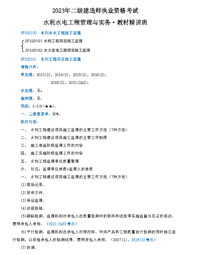 水利水电工程施工监理