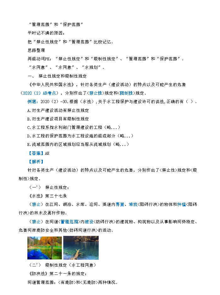 水利水电工程项目施工相关法律规定