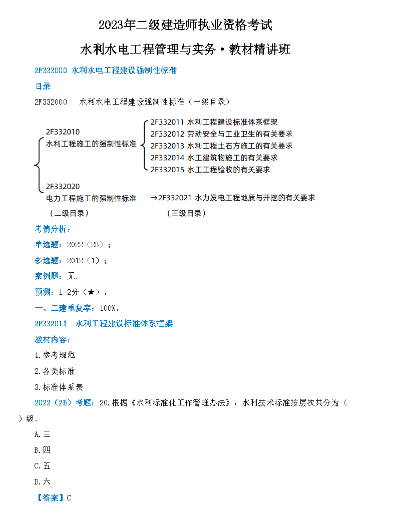 水利水电工程建设强制性标准