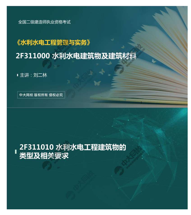 水利水电工程建筑物及建筑材料水利水电工程建筑物的类型及相关要求（1）