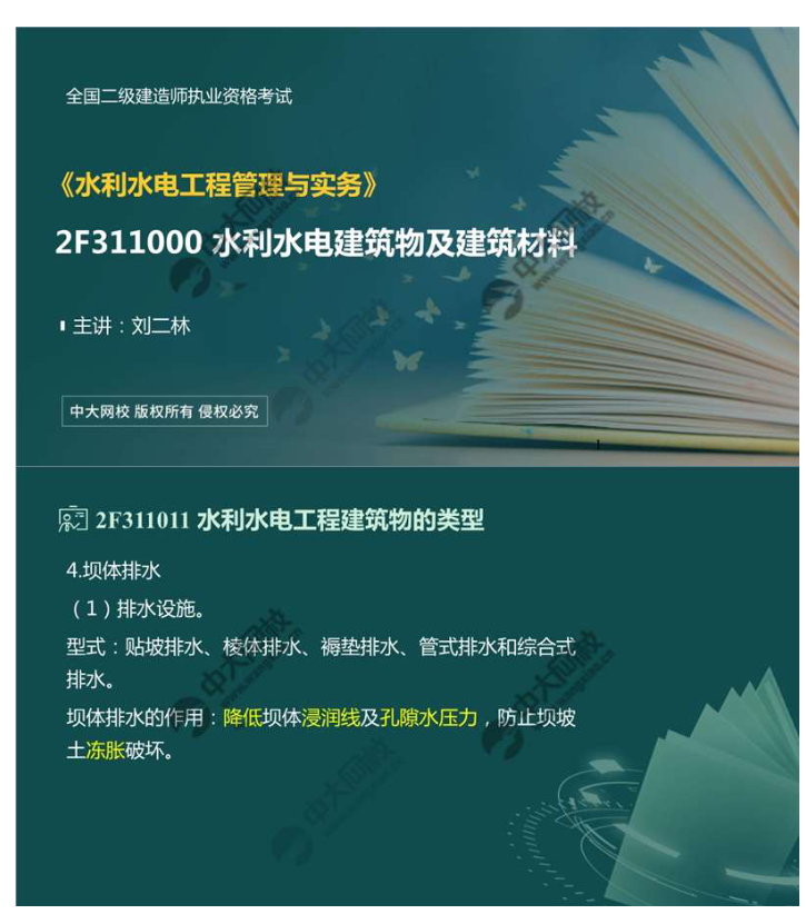 水利水电工程建筑物的类型及相关要求（2）