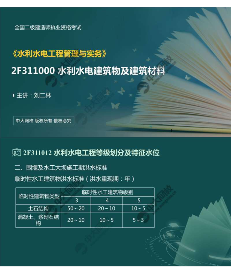 水利水电工程建筑物的类型及相关要求（6）