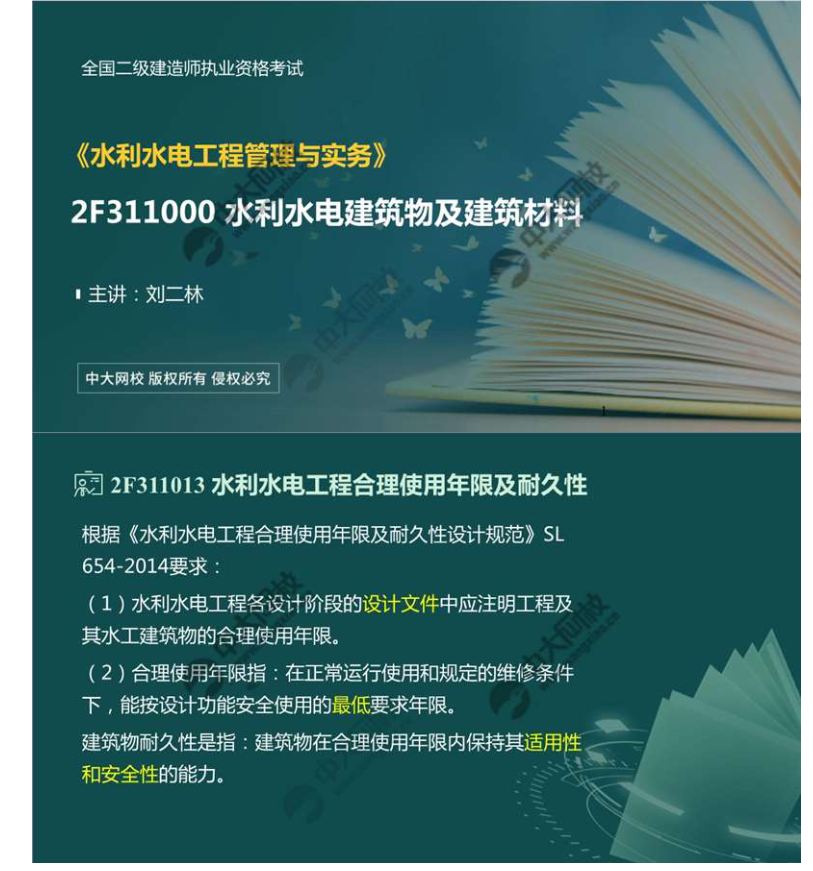 水利水电工程建筑物的类型及相关要求（7）
