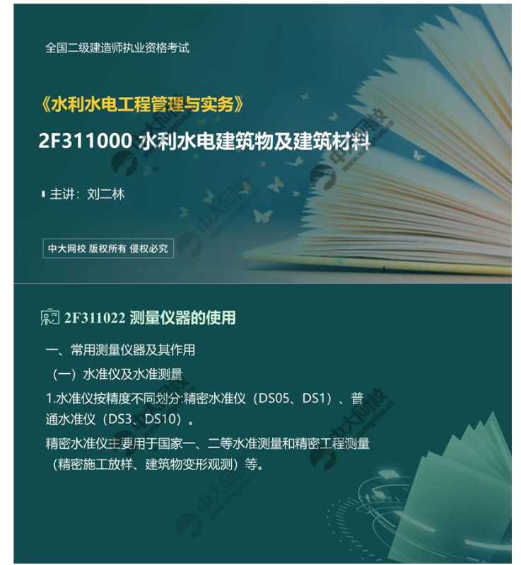 水利水电工程勘察与测量（2）
