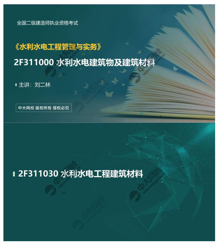 水利水电工程建筑材料（1）