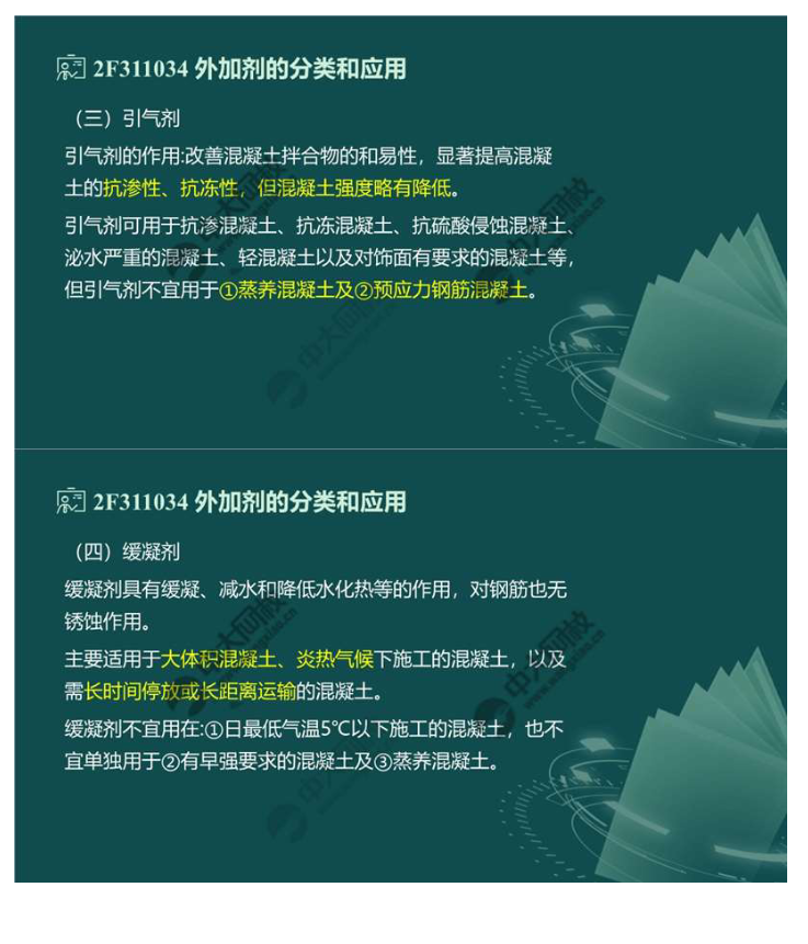 水利水电工程建筑材料（2）