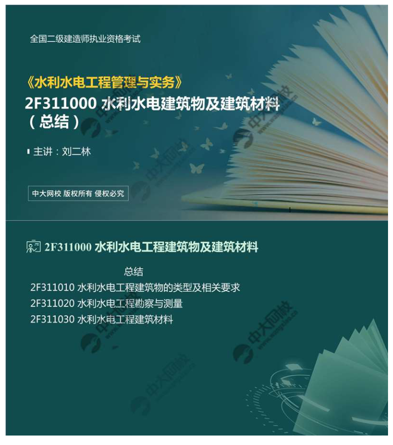 水利水电工程建筑物及建筑材料（总结）