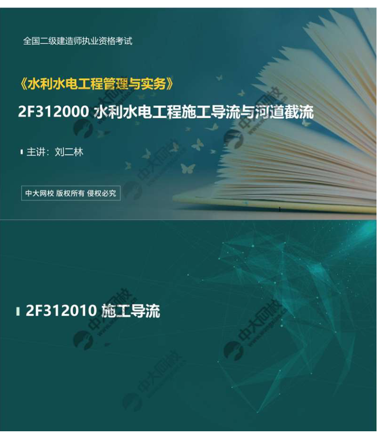水利水电工程施工导流与河道截流施工导流（1）