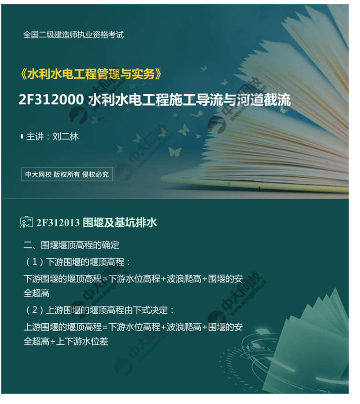 水利水电工程施工导流与河道截流施工导流（2）