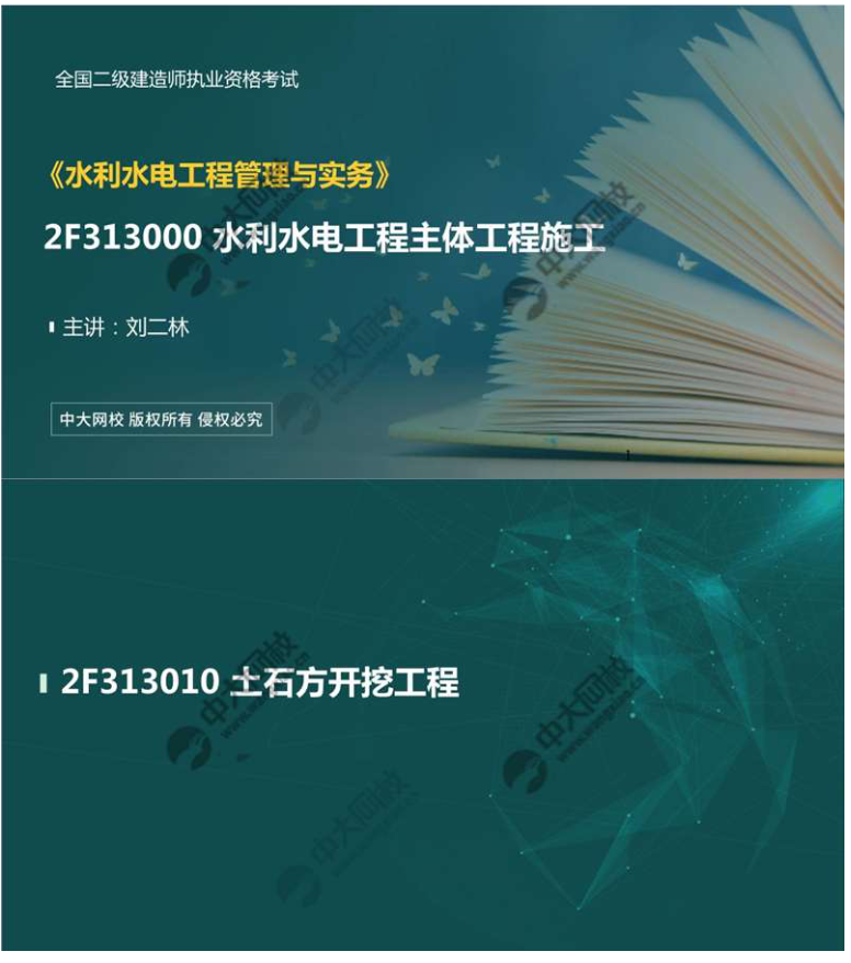水利水电工程主体工程施工土石方开挖工程