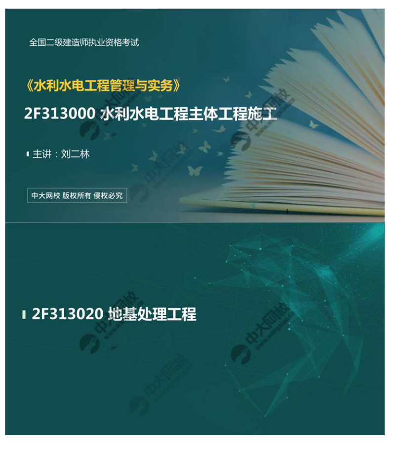地基处理工程（1）