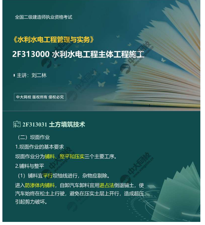 土石方填筑工程（2）