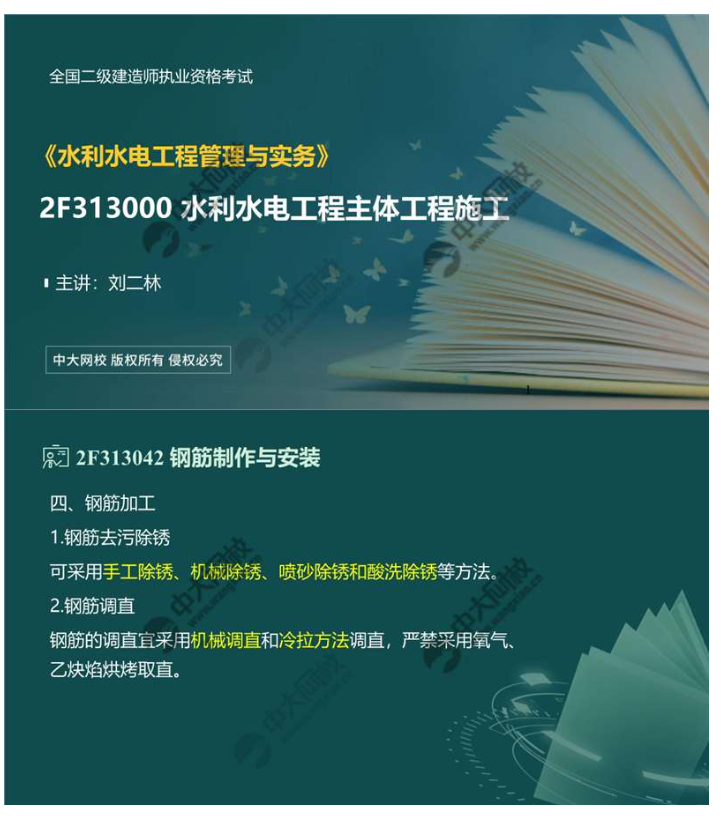 混凝土工程（2）