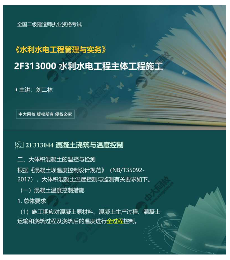 混凝土工程（3）