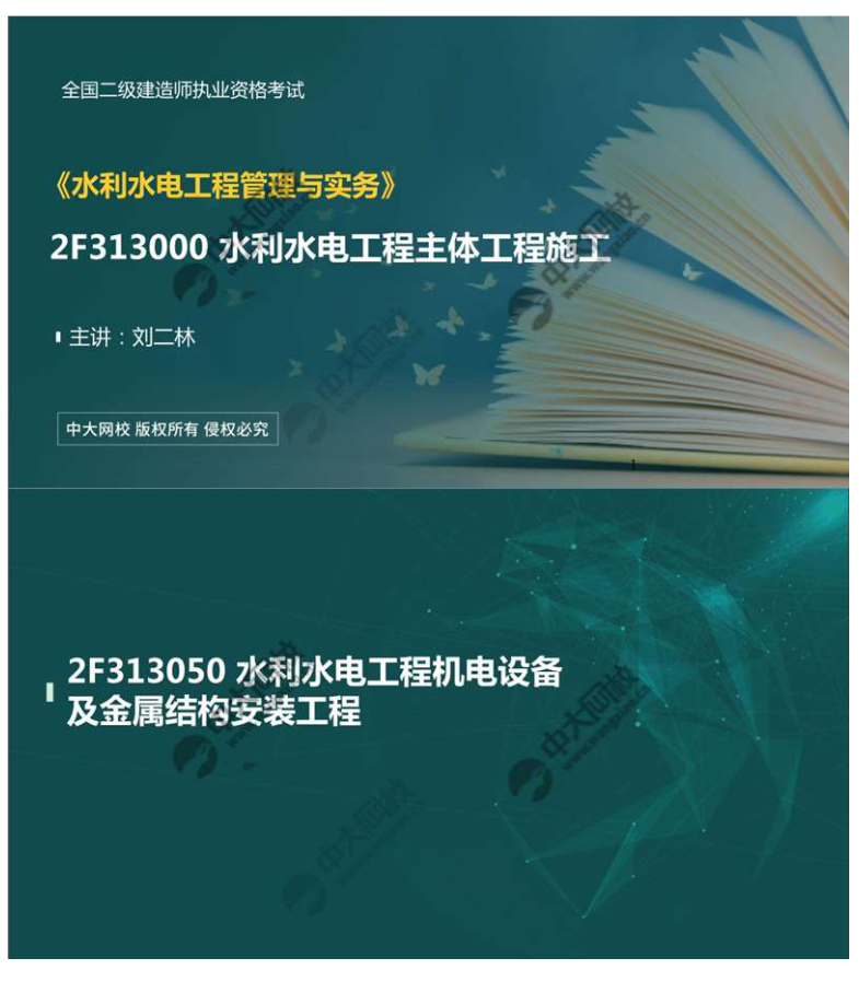 水利水电工程机电设备及金属结构安装工程（1）