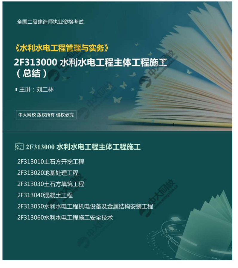 水利水电工程施工安全技术（2）