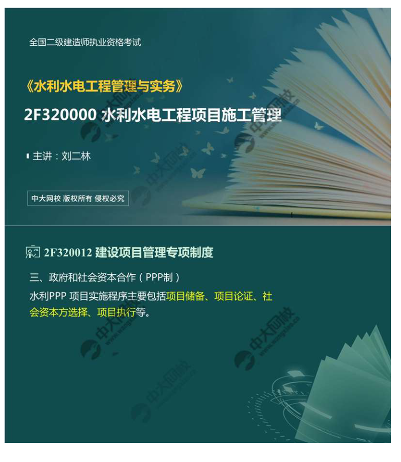 水利水电工程项目施工管理水利工程建设程序（2）