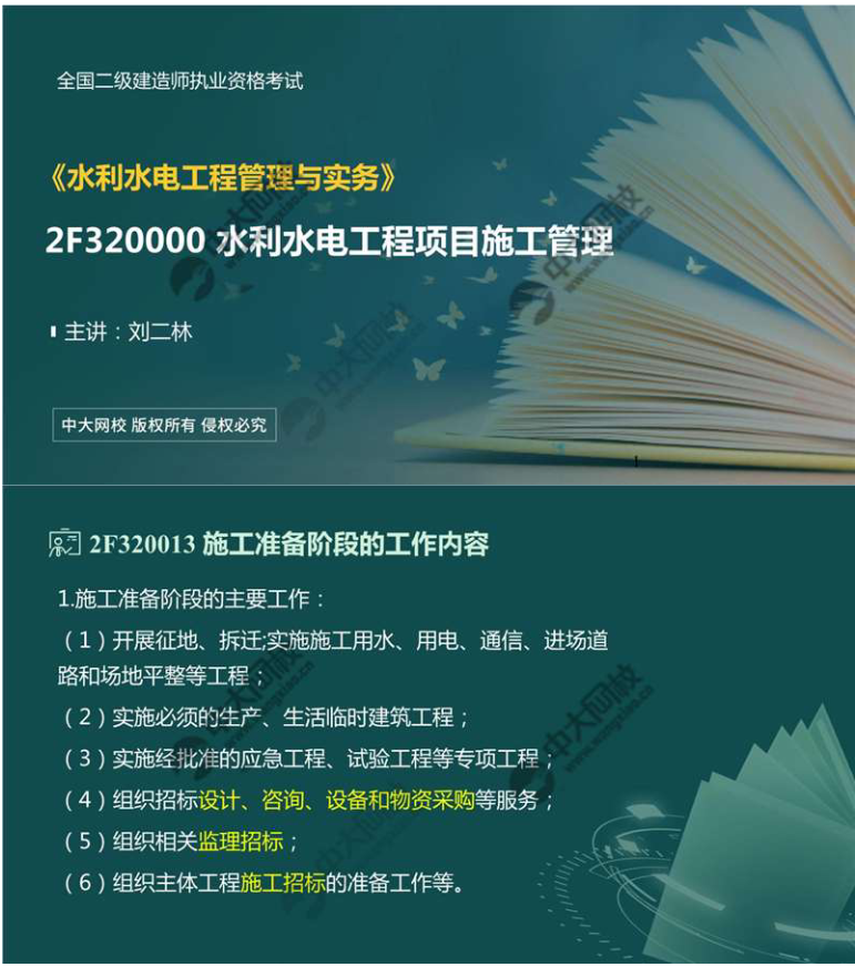 水利水电工程项目施工管理水利工程建设程序（3）