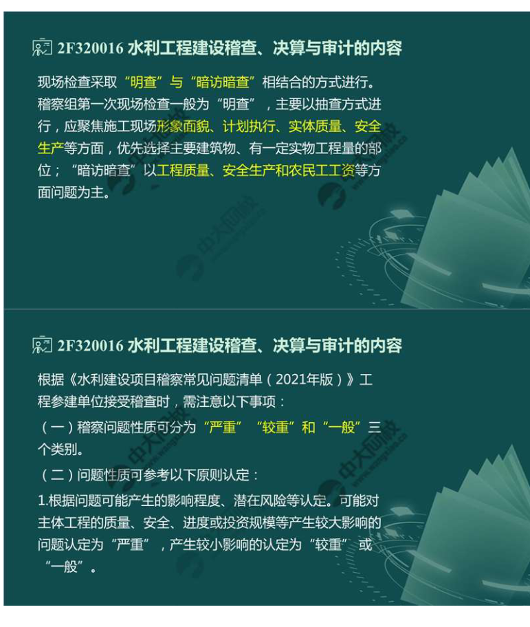 水利水电工程项目施工管理水利工程建设程序（4）