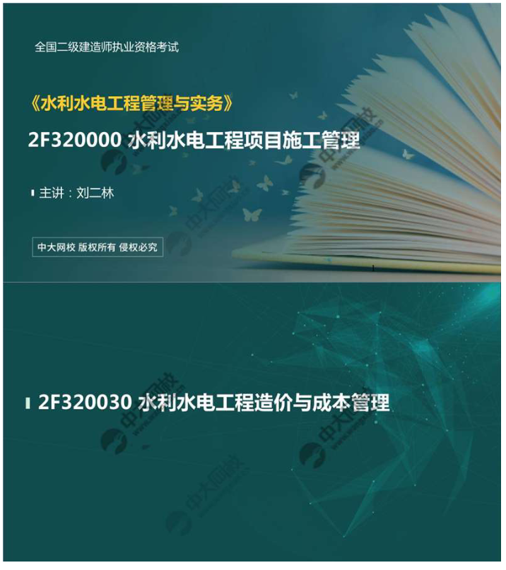 水利水电工程造价与成本管理（1）