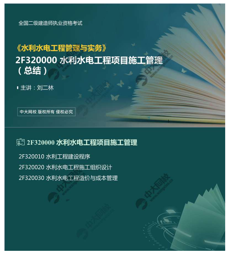 水利工程建设程序水利水电工程造价与成本管理（总结）
