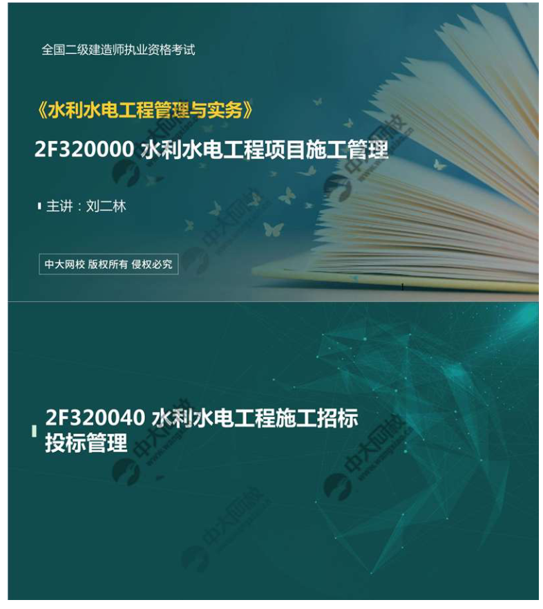 水利水电工程施工招标投标管理（1）