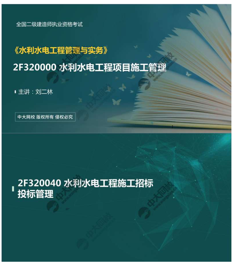 水利水电工程施工招标投标管理（2）