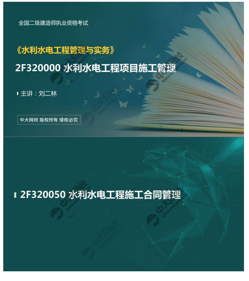 水利水电工程施工合同管理（1）