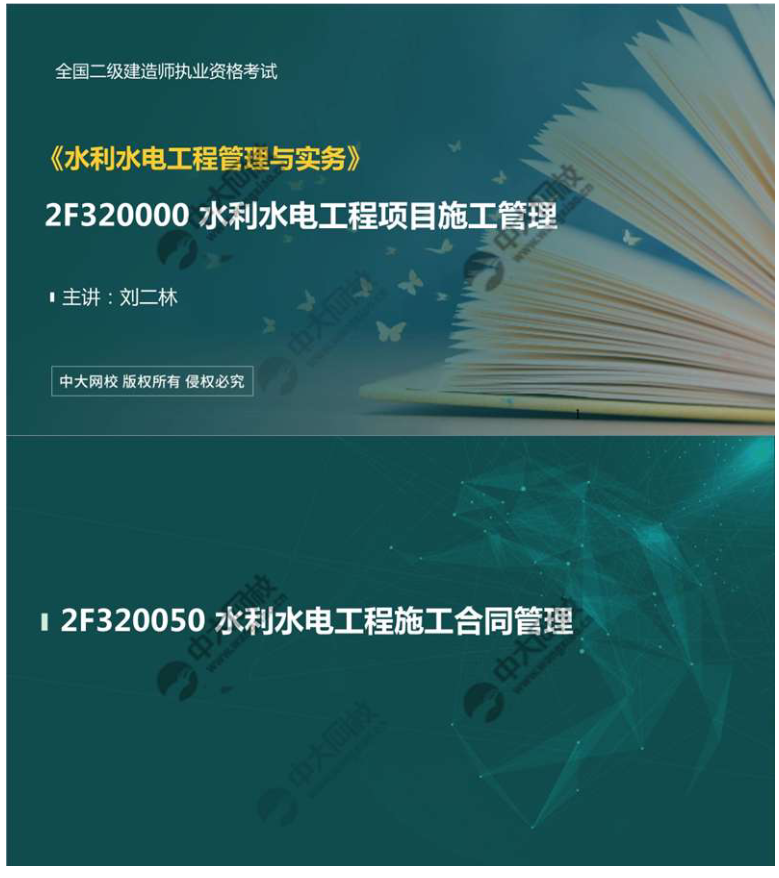 水利水电工程施工合同管理（3）