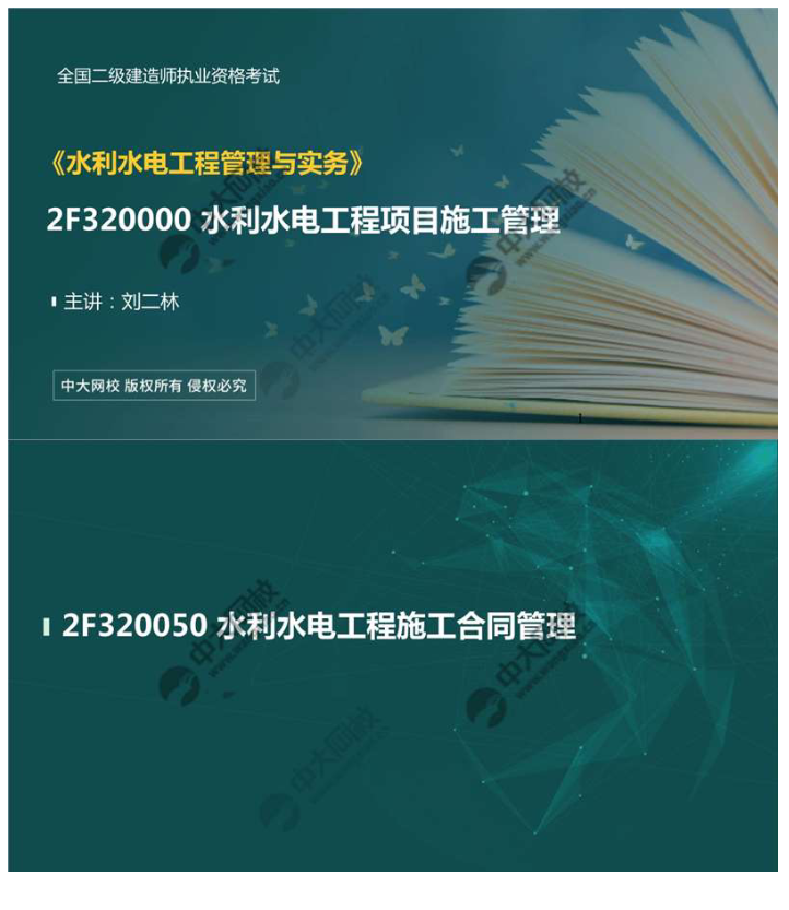 水利水电工程施工合同管理（4）