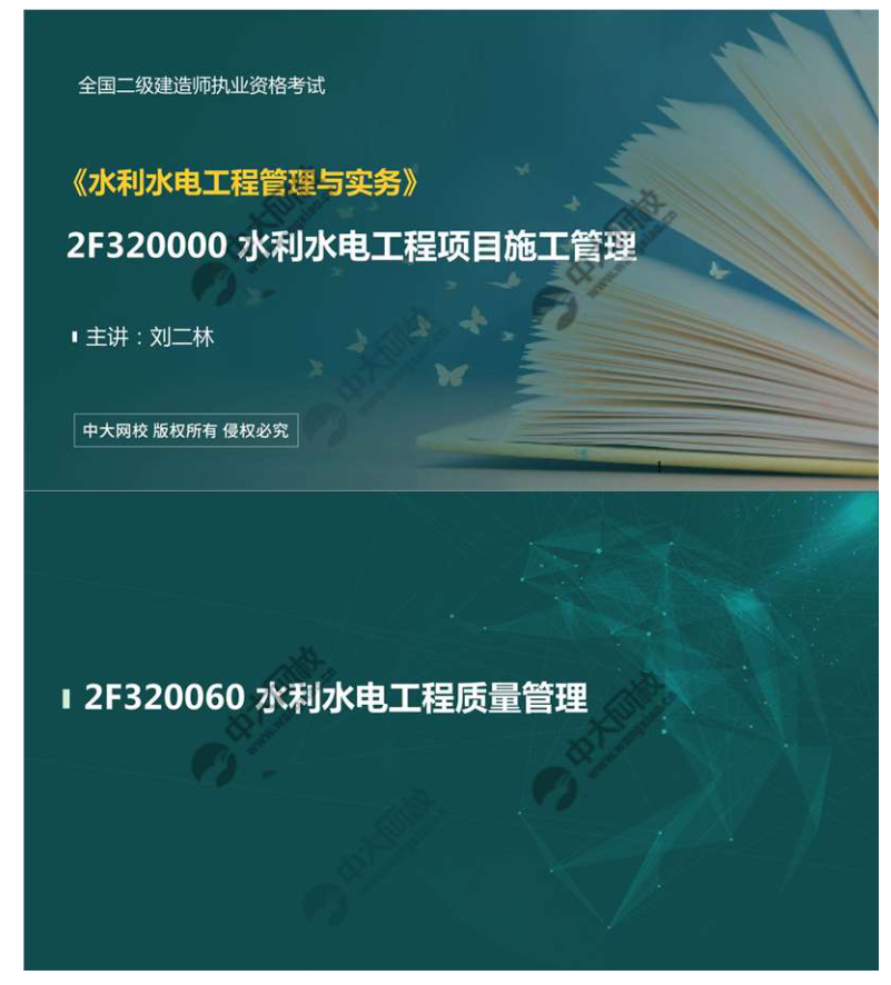 水利水电工程质量管理（1）