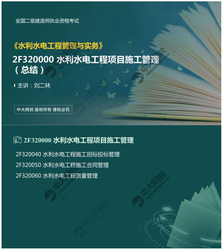 水利水电工程施工招标投标管理水利水电工程质量管理（总结）
