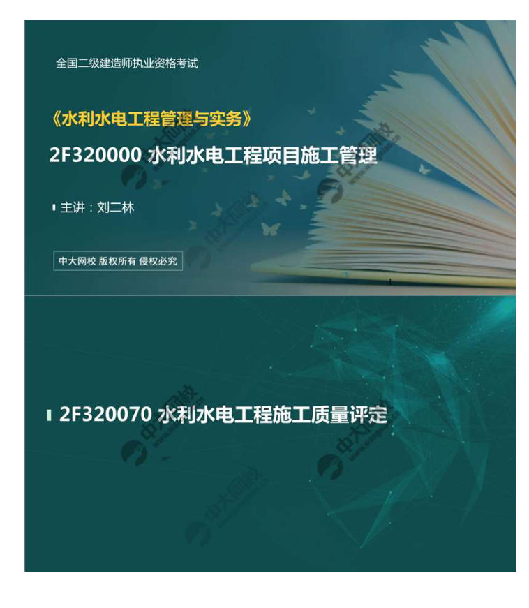 水利水电工程施工质量评定（1）