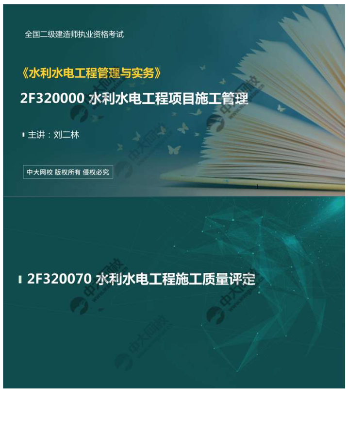 水利水电工程施工质量评定（2）