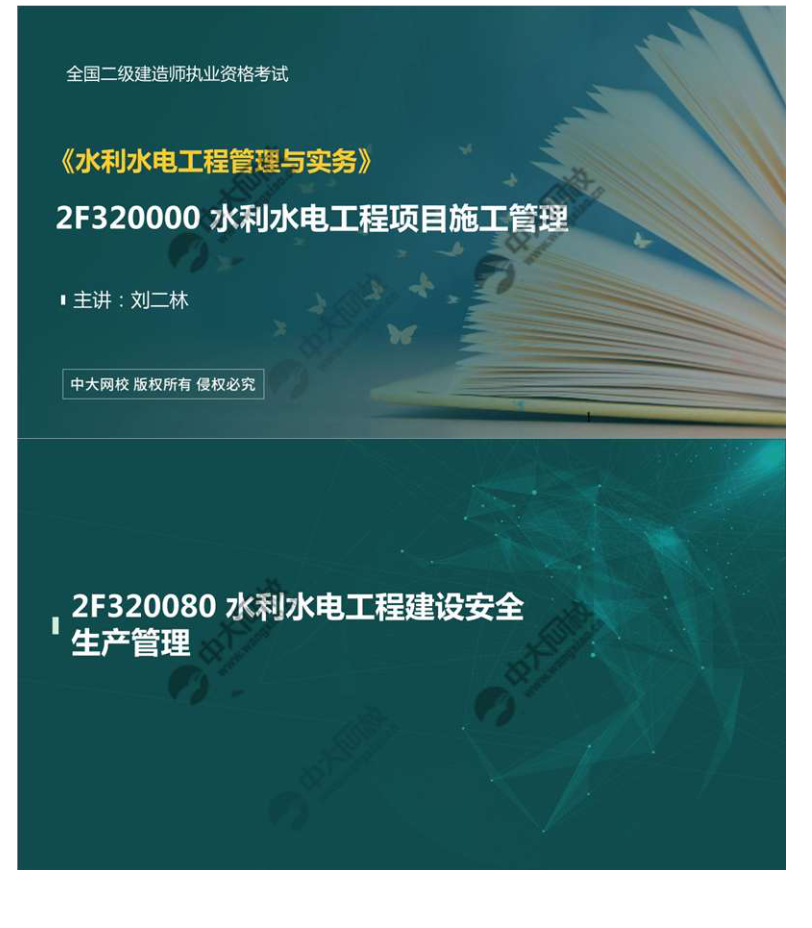 水利水电工程建设安全生产管理（1）
