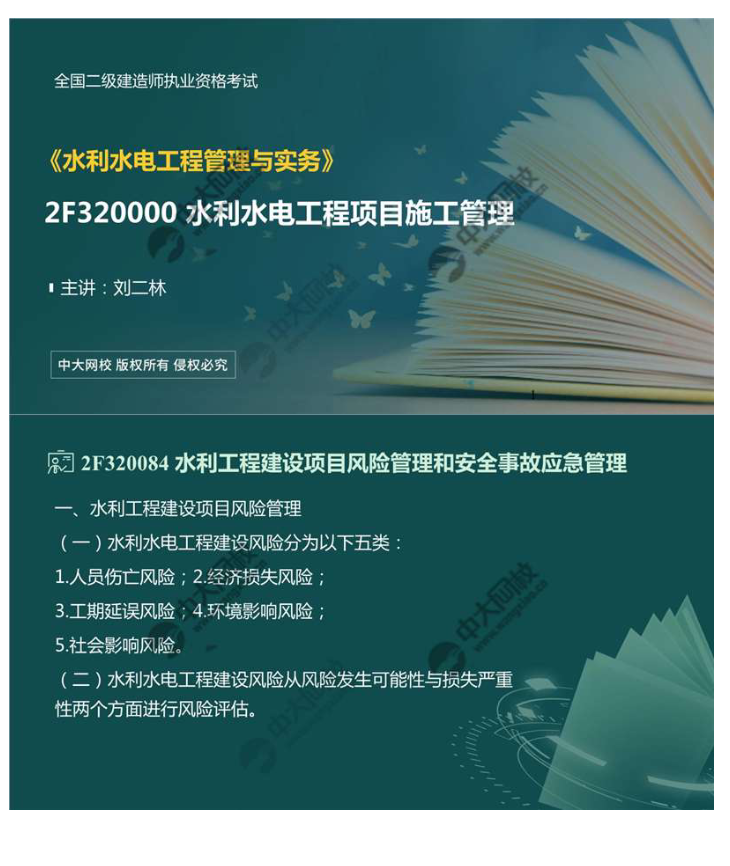 水利水电工程建设安全生产管理（2）