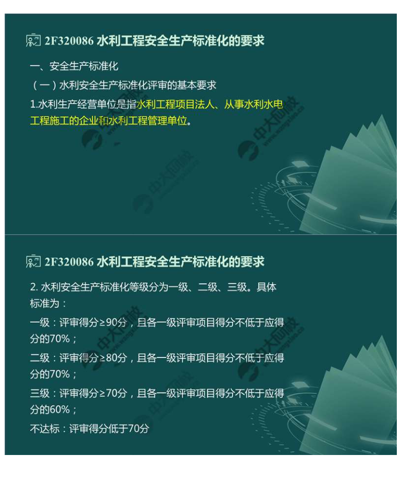 水利水电工程建设安全生产管理（3)